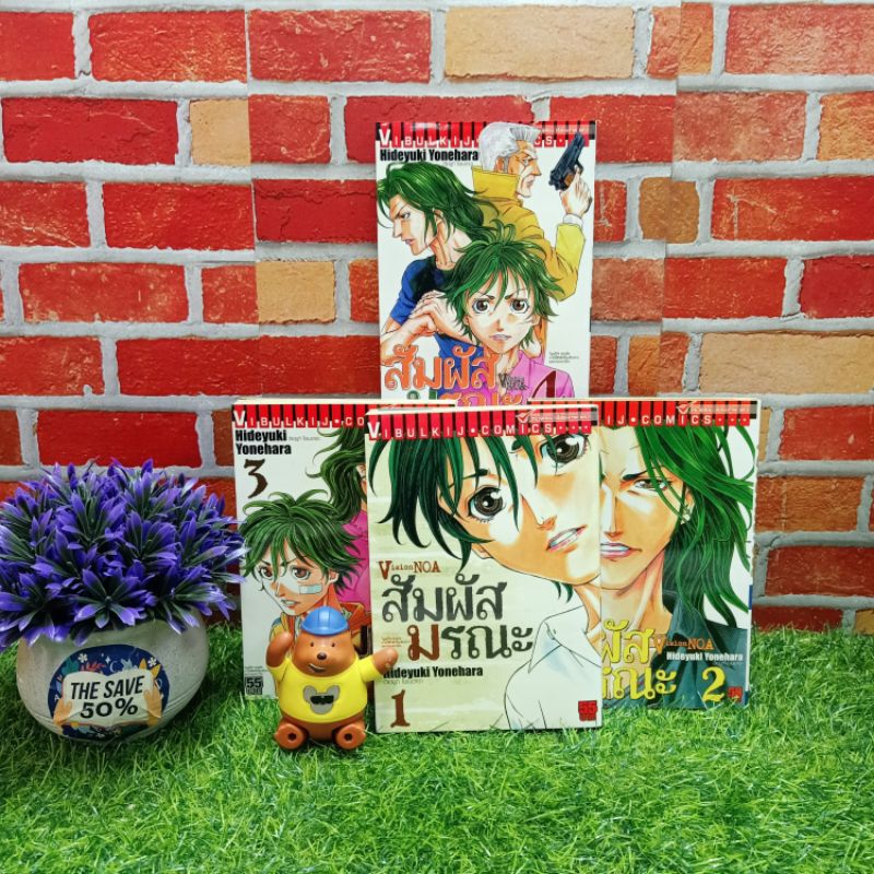 📚🐰💸 หนังสือการ์ตูนเรื่อง สัมผัสมรณะ: เล่ม1-4  ชุด (V9328)