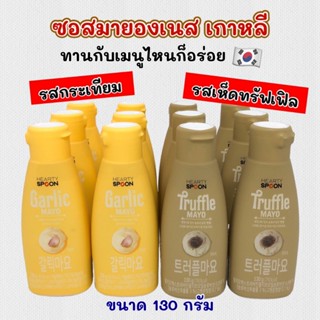 TRUFFLE Mayonnaise ซอสเห็ดทรัฟเฟิล มายองเนสเห็ดทรัฟเฟิล Garl…