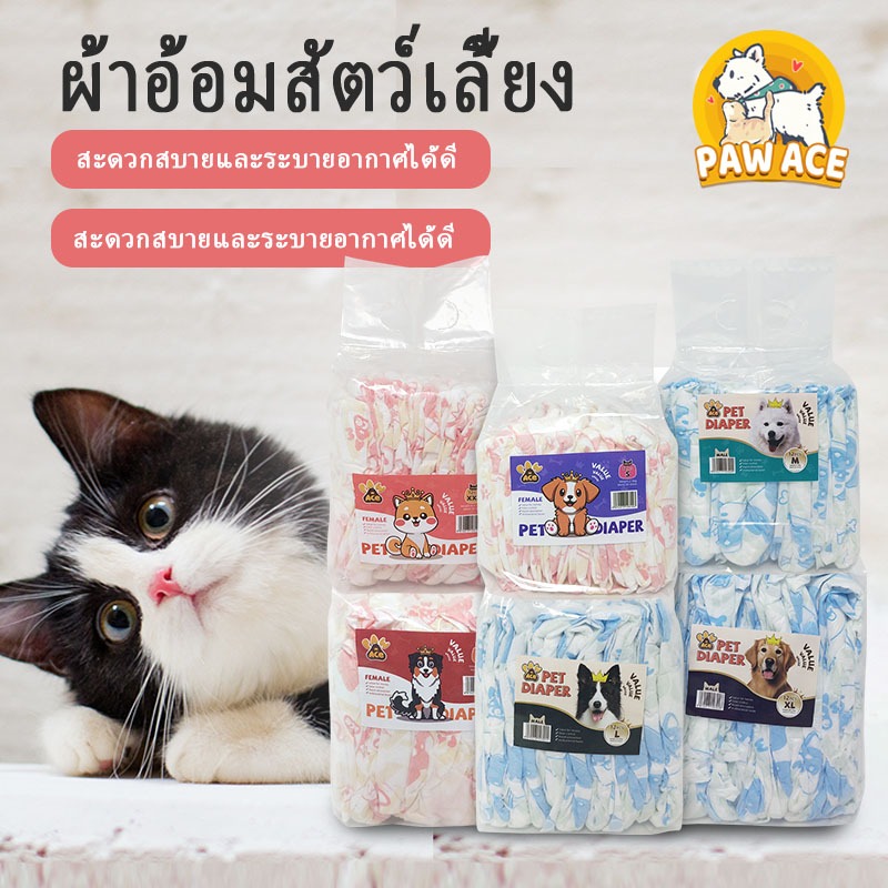 ผ้าอ้อมสุนัขขนาดเล็ก XXS/XS/S/M/L/XL เพศเมีย แมว สัตว์เลี้ยง ผ้าอ้อมหมา ราคาถูก
