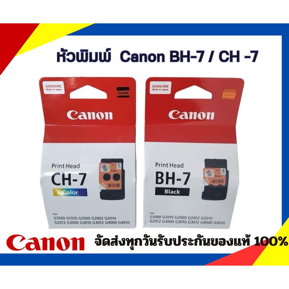 หัวพิมพ์ Canon BH-7 CH-7