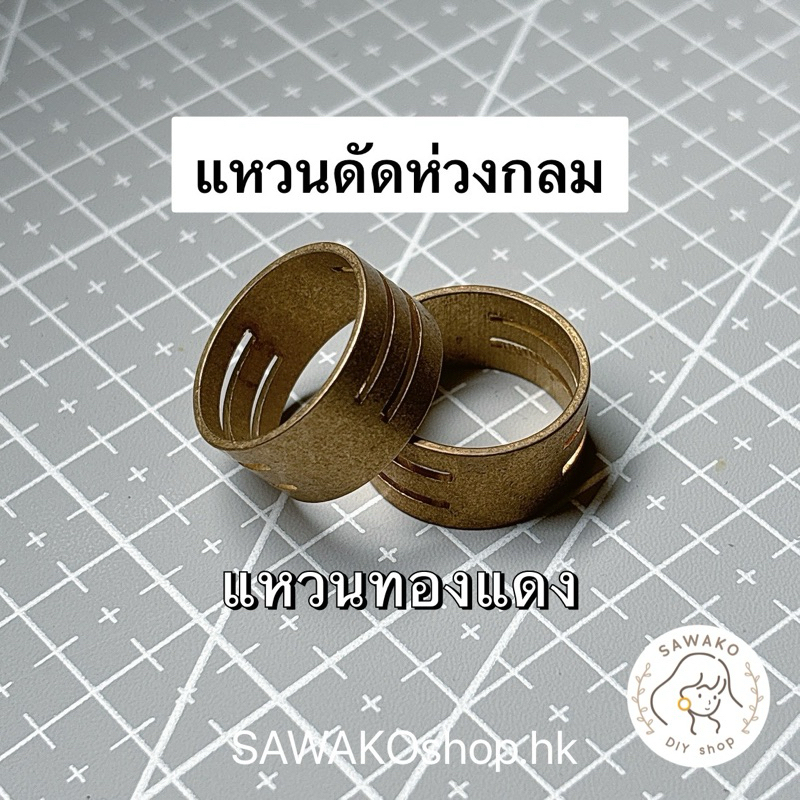 แหวนดัดห่วงกลม ดัดห่วงหนา 1 มม.ได้
