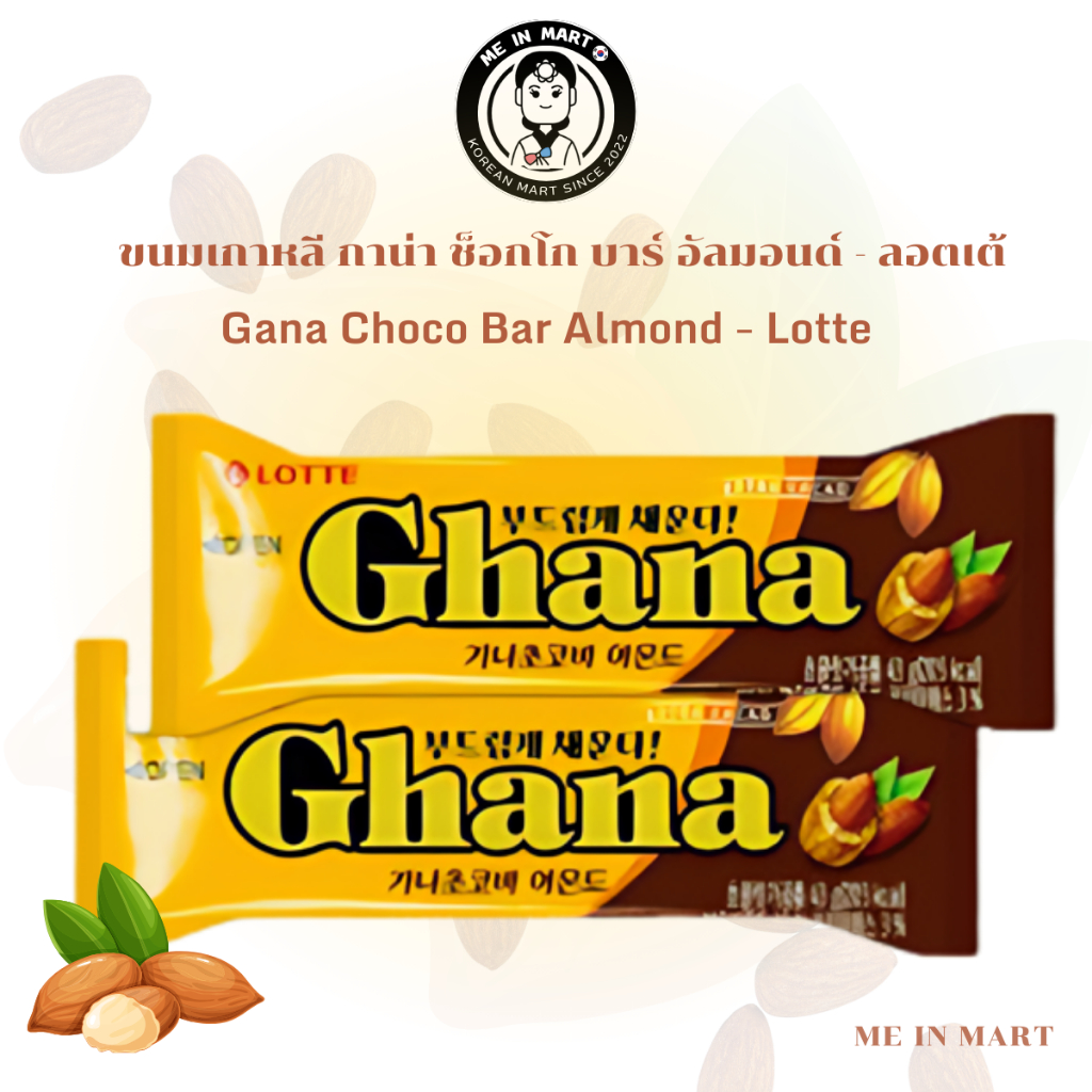 [Me In Mart🇰🇷] ขนมเกาหลี กาน่า ช็อกโก บาร์ อัลมอนด์ - ลอตเต้Gana Choco Bar Almond - Lotte가나쵸코바아몬드-롯데
