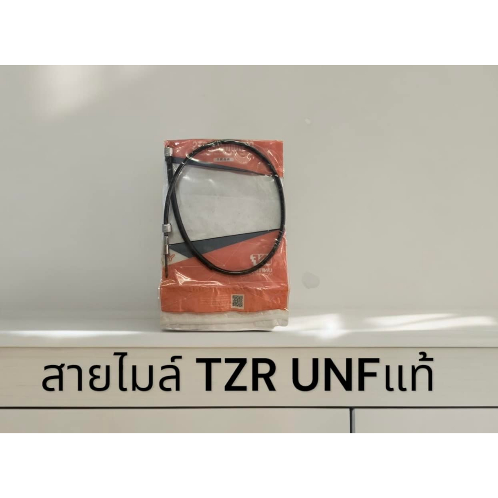 UNF สายไมล์ TZR TZR150 UNFแท้