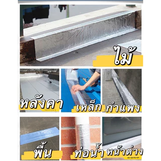 kingshopping(ร้านไทย)(FSB662) เทปกาวกันรั่ว เทปติดหลังคากันรั่ว ความยาว 5 เมตร