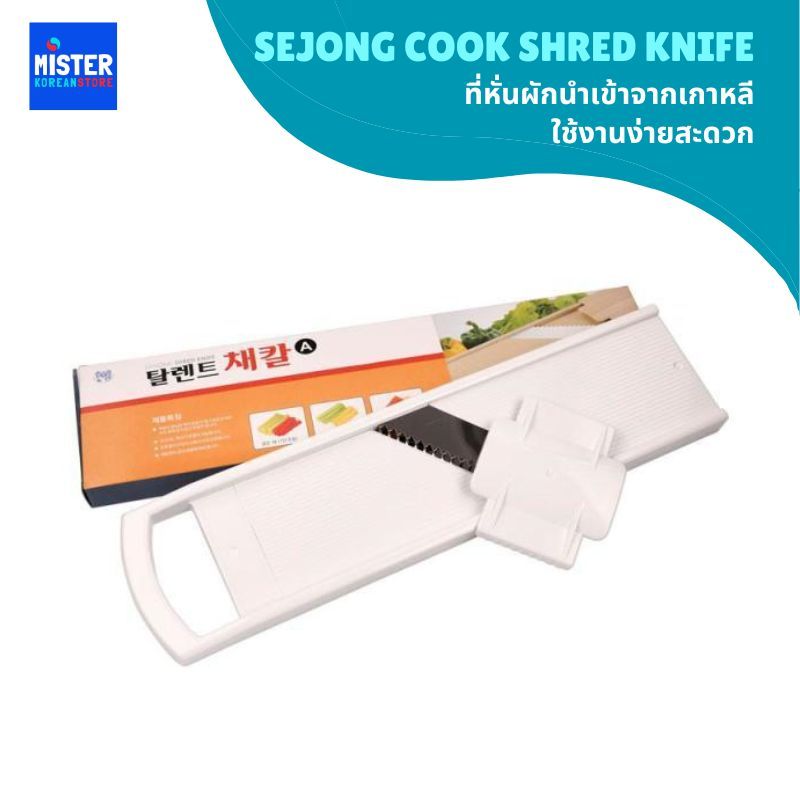 ที่หั่นผักนำเข้าจากเกาหลี ใช้งานง่ายสะดวก SEJONG COOK SHRED KNIFE 탈렌트 채칼A