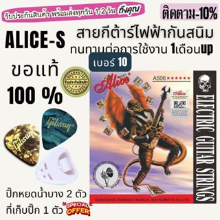 สายกีตาร์ไฟฟ้า Alice S 9-10 ฟรีปิ๊ก2 ตัว rreeshop
