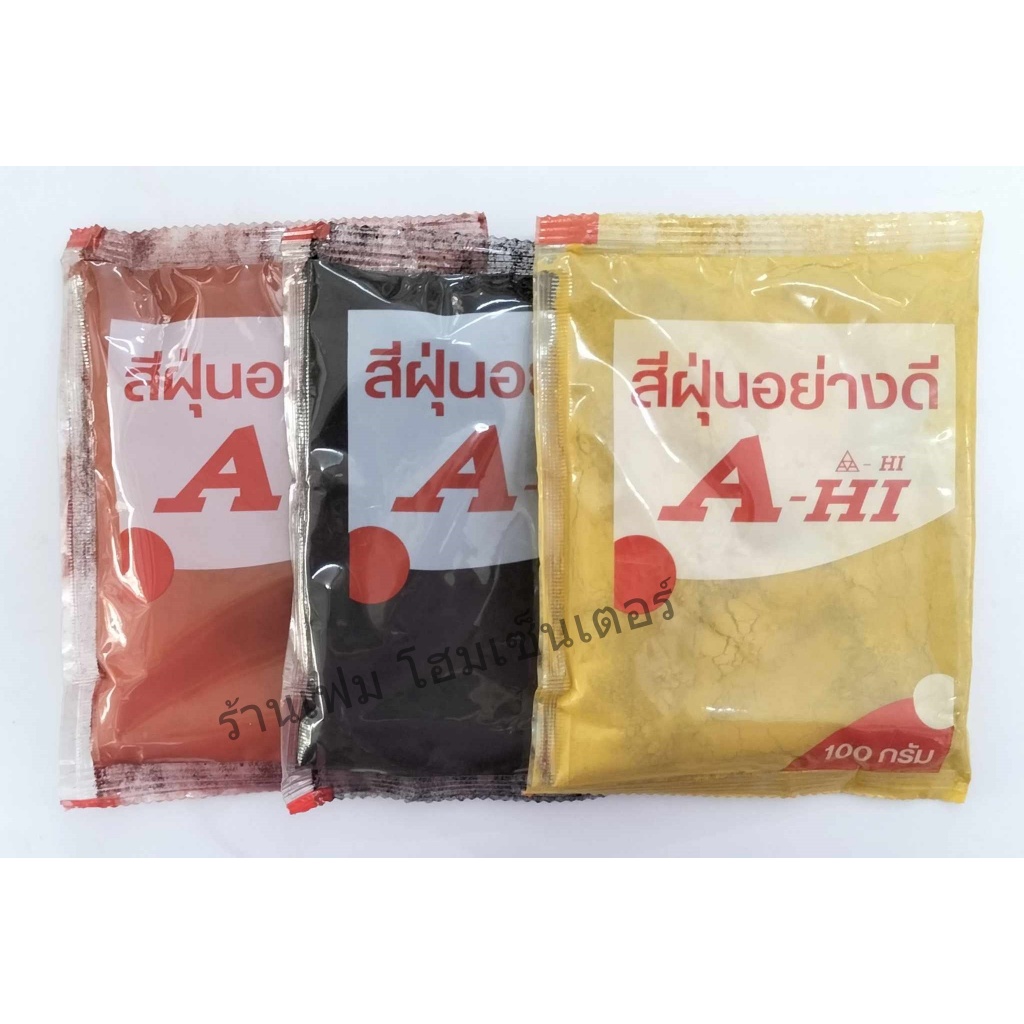 สีฝุ่น ผงฝุ่น ใส่เต้าตีเส้น หรือ ผสมปูนขัดมัน A-HI ขนาด 100 กรัม