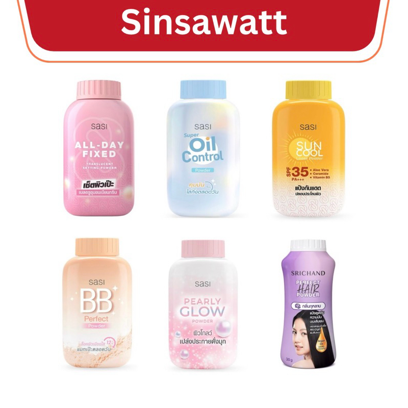 Sasi by Srichand แป้งทาหน้า แป้งโรยผม มีทุกแบบพร้อมส่ง