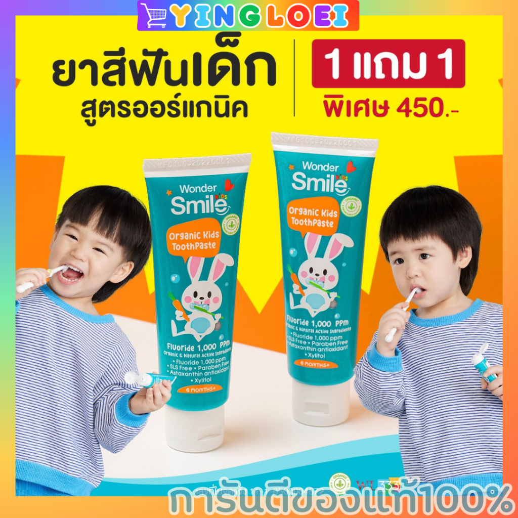 Wonder Smile Kids ยาสีฟันเด็ก วันเดอร์สมายด์คิดส์ ยาสีฟันorganic ป้องกันฟันผุ ปลอดภัย มีฟลูออไรด์ ของแท้