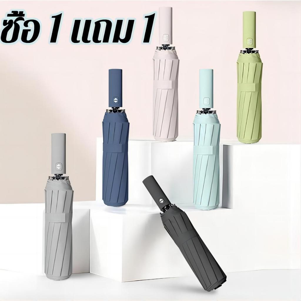 [ซื้อ 1 แถม 1]ร่มพับอัตโนมัติ อัตโนมัติ UV สำหรับวันที่แดดจัดและฝนตกคุณภาพร่ม UV เสริมโครง (10 กระดูก) Umbrella