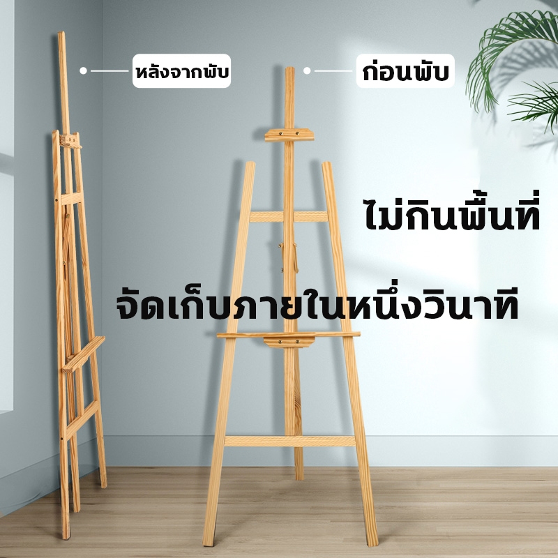 ขาตั้งวาดรูป สูง 175cm/150cm ขาตั้งรูปภาพ ขาตั้งวาดภาพ ขาตั้งป้ายโปสเตอร์ ขาตั้งป้า ขาตั้งป้ายโฆษณา ขาตั้งไม้ - รูปที่ 3
