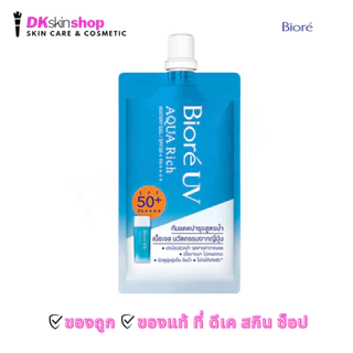 บิโอเร ยูวี วอเตอร์ เจล (แบบซอง) Biore UV Watch Watery Gel SPF 50
