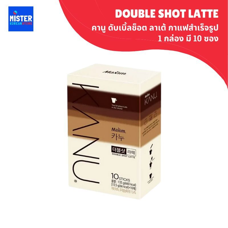 คานู ดับเบิ้ลช็อต ลาเต้ กาแฟสำเร็จรูป 10sticks DOUBLE SHOT LATTE 카누 더블샷 라떼