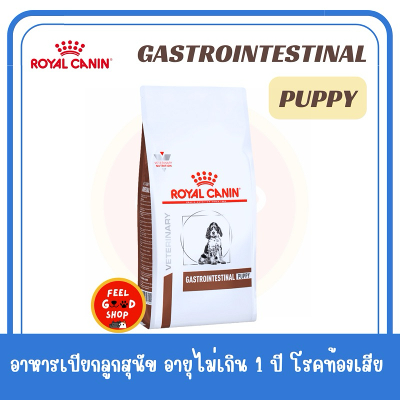 (( 1 กก.)) Royal canin Gastro Puppy Exp.08/2026 ลูกสุนัข ถ่ายเหลว