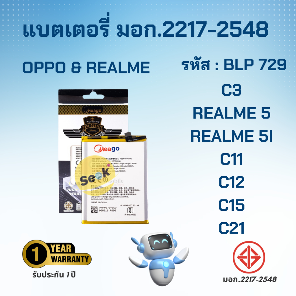 แบตเตอรี่ Oppo / Realme รหัส BLP729 สำหรับ C3 / C11 2021 / C20 / C21 / C21y / Realme 5 มี มอก. ประกัน 1 ปี