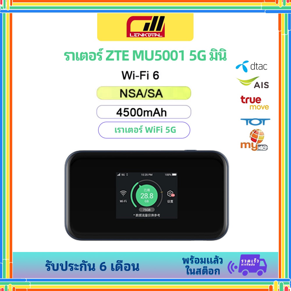 ซิมเราท์เตอร์ ZTE MU5001 5G Global รองรับทุกซิม จอสัมผัส Pocket WiFi6 AX1800 5G/4G/3G 4500mAh Wifi 3.8GBps