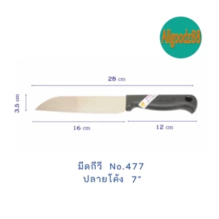 มีดกีวี ด้ามดำ KIWI มีดผลไม้ มีดหั่น JAVA ด้ามพลาสติกสีดำ No.474-479 , No. 171P-173P*สามารถออกใบกำกับภาษีได้*