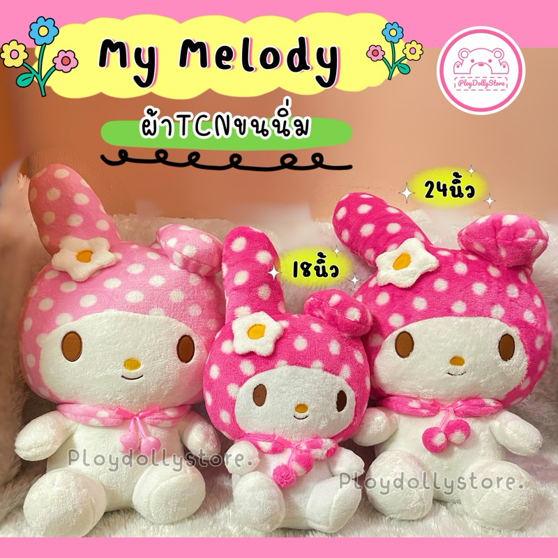 🐰ตุ๊กตา My melody (เมโลดี้) ผ้า Tcn ขนนิ่ม ขนาด 18นิ้ว /25นิ้ว น่ารักมากๆค่า 🐰