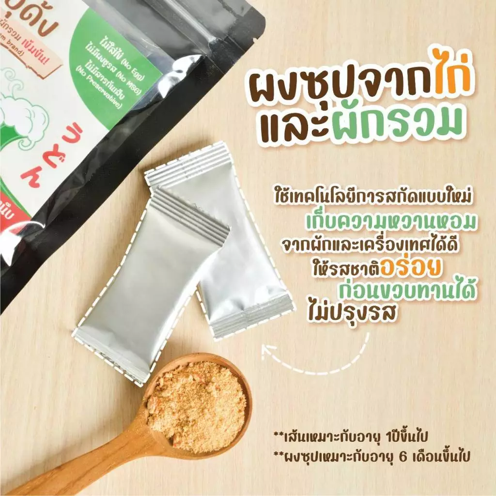 Care Choice เส้นบะหมี่ อูด้ง ราเม็ง โปรตีนสูง สำหรับเด็ก 8 เดือน thumbnail 4