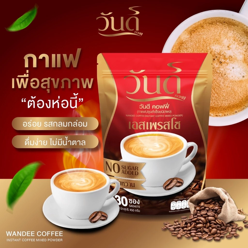 {☕️2แถม2+ ส่งฟรี ส่งเร็ว] ของแท้100% กาแฟวันดี  wandee coffee คุมหิว อิ่มนาน ขับถ่ายดี เร่งเผาผลาย ไม่มีน้ำตาล ลงไว thumbnail 5