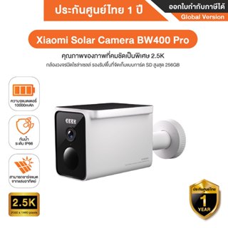 Xiaomi Solar Camera BW400 Pro กล้องวงจรปิด กันน้ำ Outdoor พร…