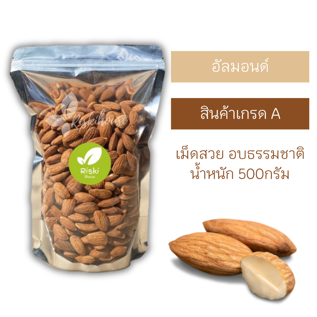 อัลมอนด์ นำเข้าจากUSA อบธรรมชาติ 500กรัม พร้อมทาน อัลมอนด์ almond
