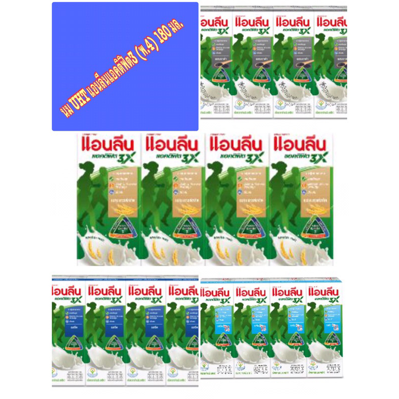 นมUHT แอนลีนแอนติฟิต3 (พ.4)180มล.