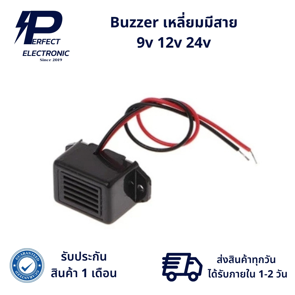 Buzzer เหลี่ยมมีสาย 9v 12v 24v (รับประกัน 1 เดือน) สินค้ามีพร้อมส่งในไทย