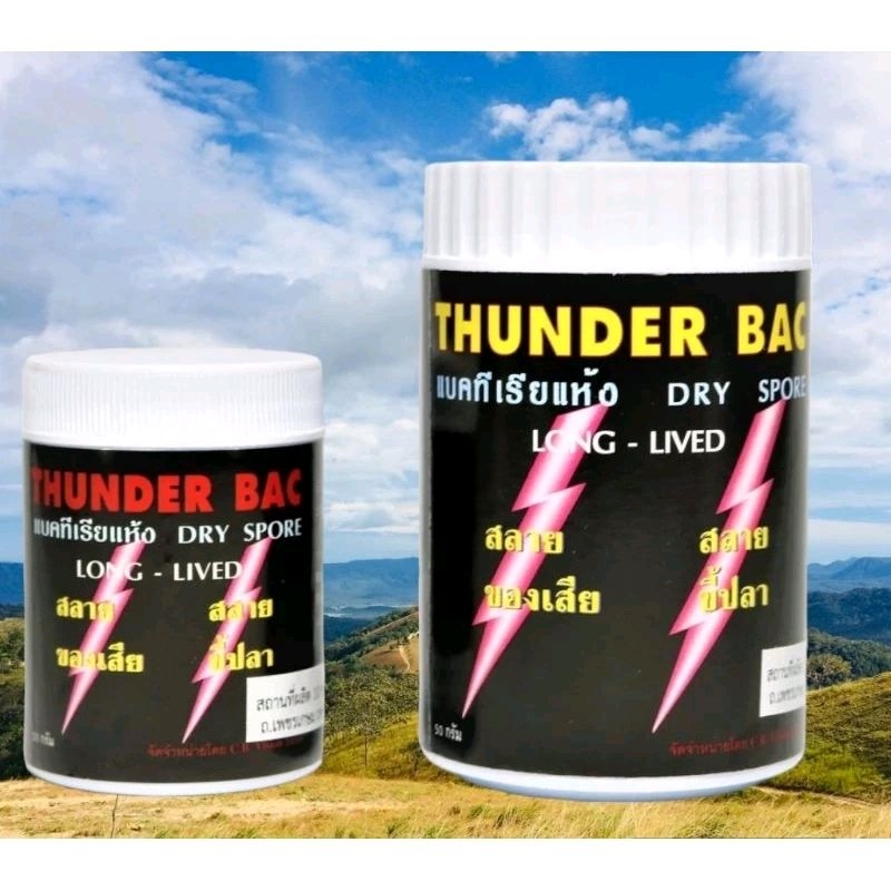 THUNDER BAC แบคทีเรียชนิดผง( 20g.-50g.)
