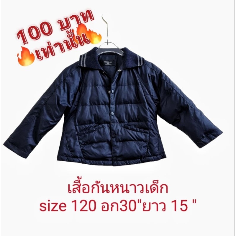 เสื้อกันหนาวเด็กมือสองจากญี่ปุ่น สภาพดี 100 บาทเท่านั้น