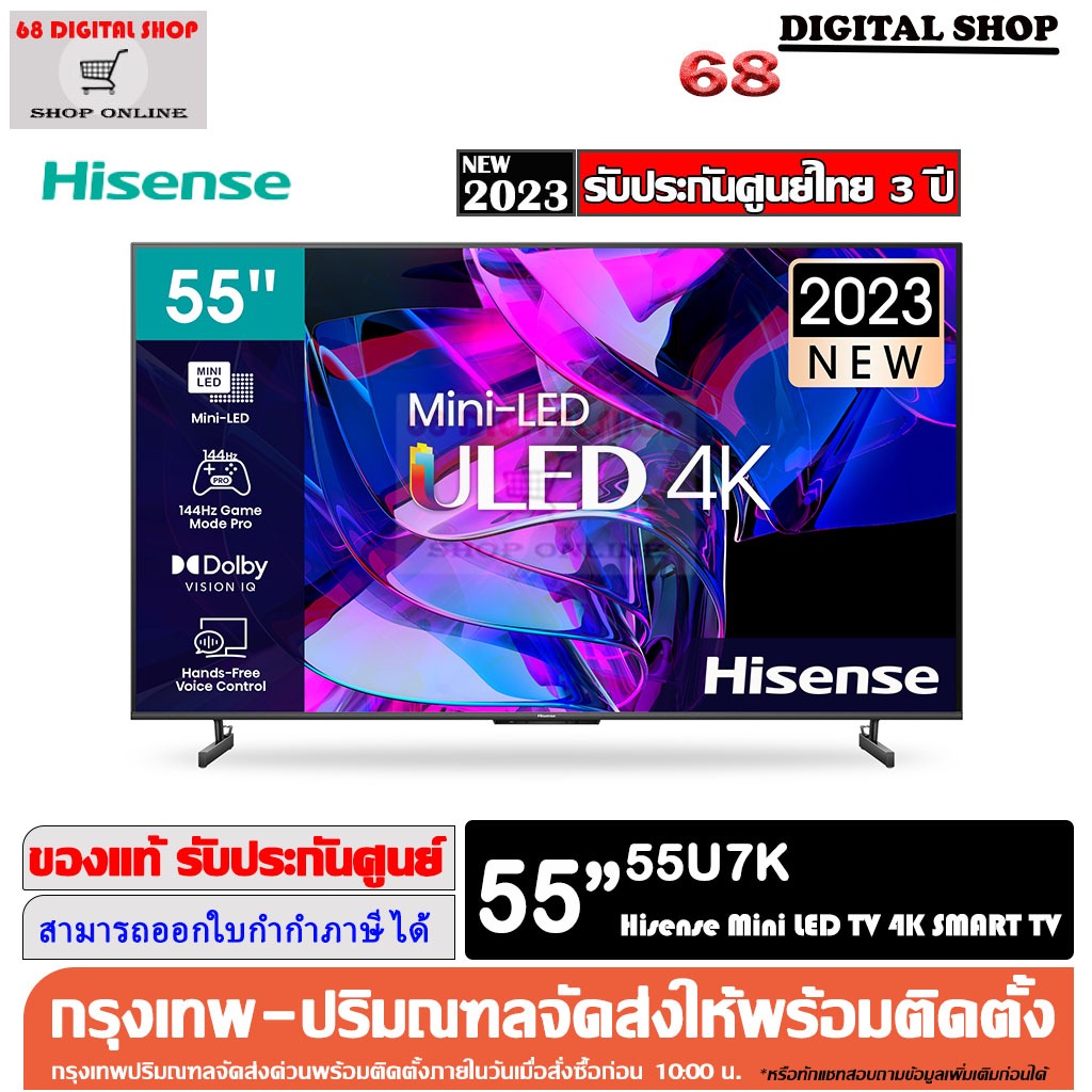 Hisense 55U7K Mini LED 4K Smart TV 144 Hz Dolby Vision - Dolby Atmos ขนาด 55 นิ้ว รุ่น 55U7K