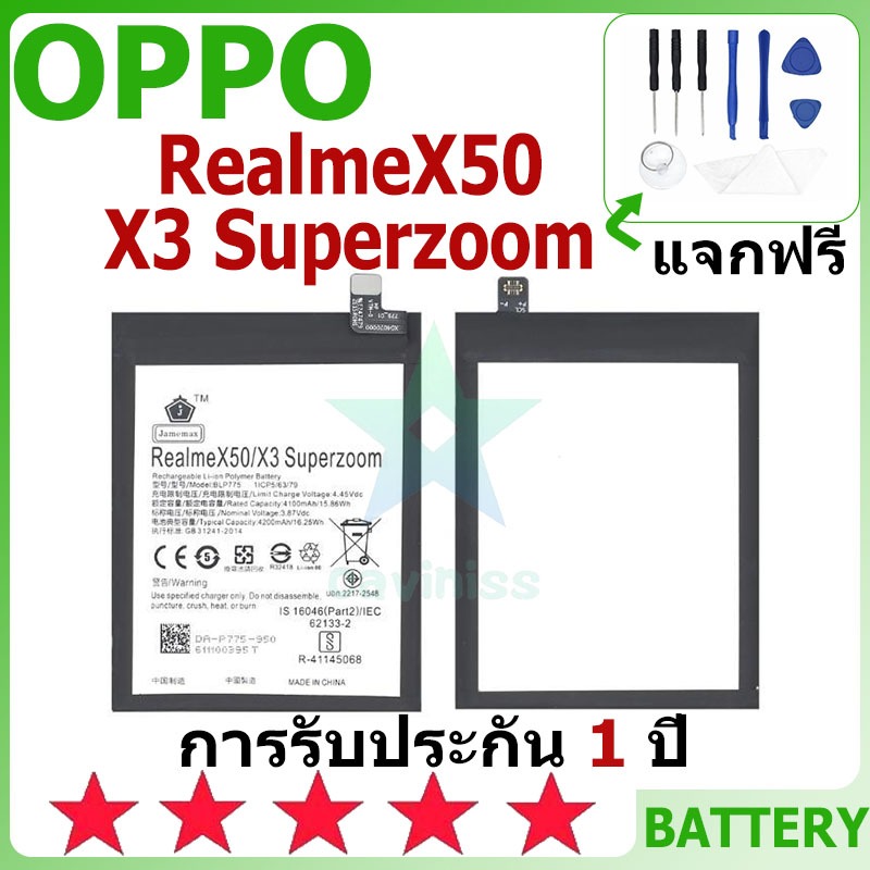 แบตเตอรี่ OPPO RealmeX50/X3 Superzoom รุ่น BLP775 แบตเตอรี่ต้นฉบับ OPPO ไม่มีไขควงชุด 4200mAh