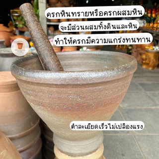 ครก ครกหินทราย ครกผสมหิน ครกใบใหญ่ ขนาด10-13นิ้ว ส่งของทุกวัน⚡️(บางรอบเป็นสากไม้แดงบางรอบเป็นสากไม้ตาล)