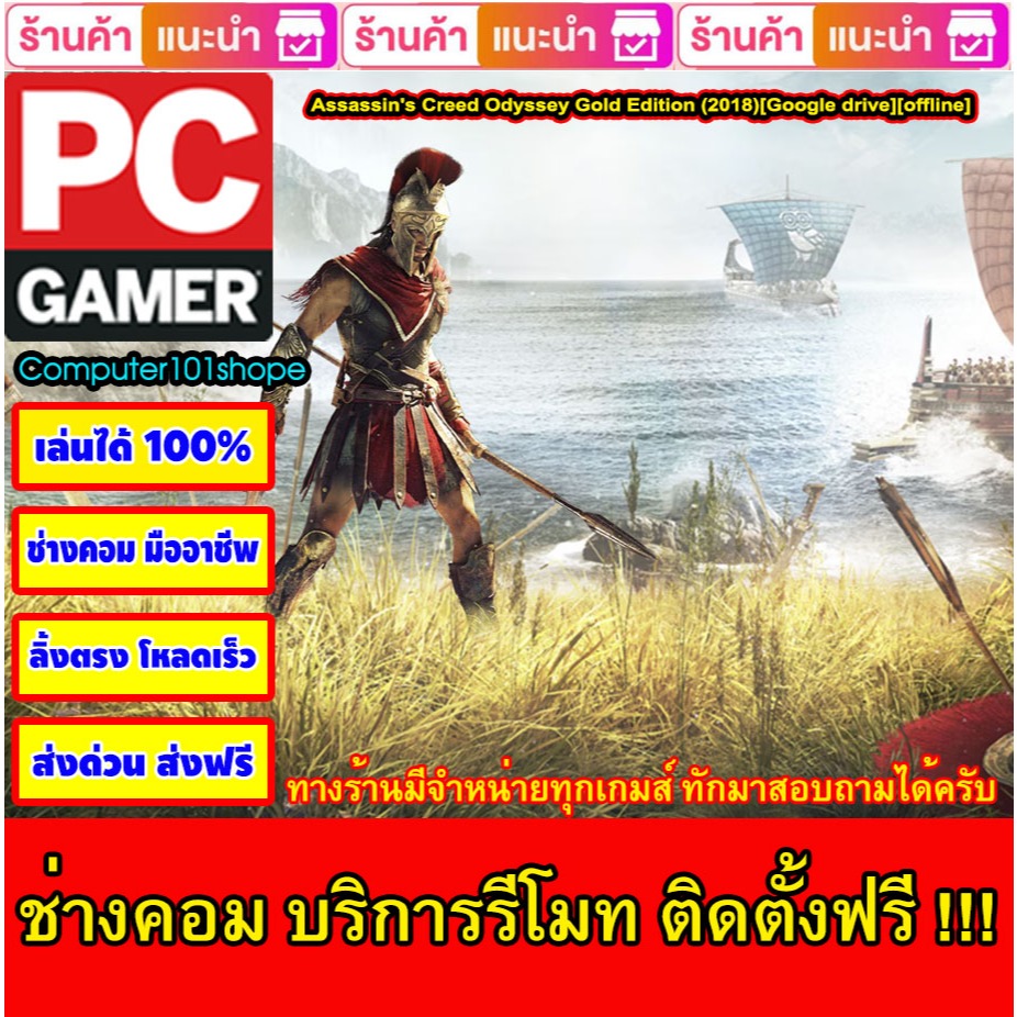 USB Flash Drive Downloads Assassin's Creed Odyssey Gold Edition (2018)[Google drive][offline] เกม PC Game เกมคอมพิวเตอร์