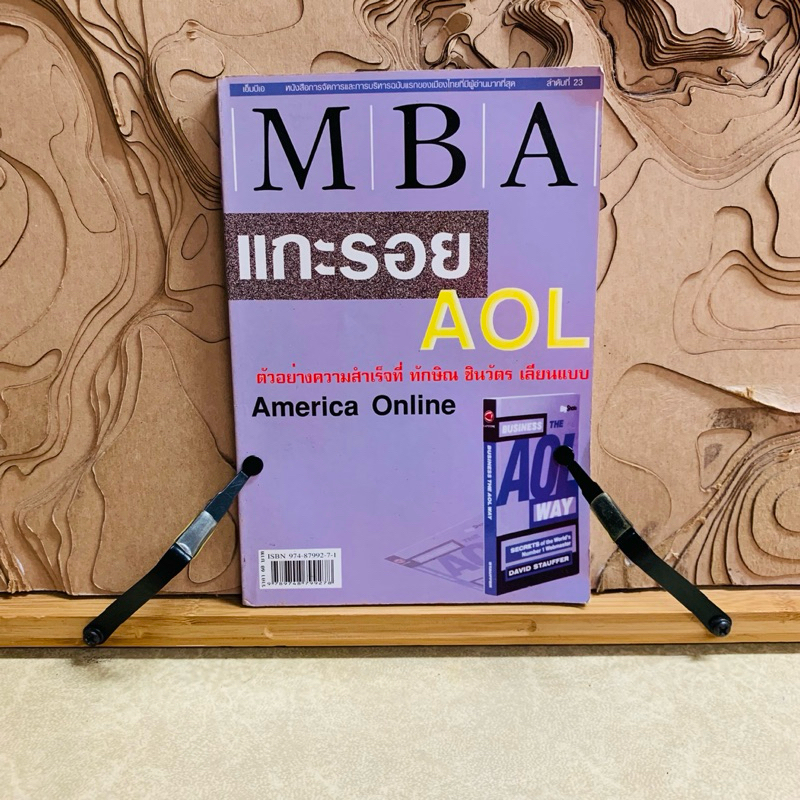 ฌ971 M B A แกะรอยAOL
