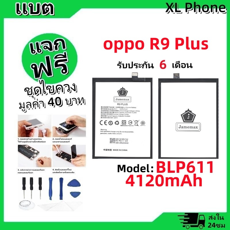 แบตเตอรี่ Battery oppo R9 Plus model BLP611 แบต oppo R9 Plus มีประกัน 6 เดือน