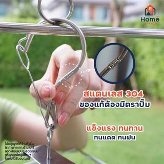 Home Office พวงหนีบผ้า (ทรงสี่เหลี่ยม) สแตนเลส SUS304 พวงตากผ้าสแตนเลส ที่ตากผ้า ถุงเท้า รุ่น 26 / 30 / 36 / 40 ตัวหนีบ