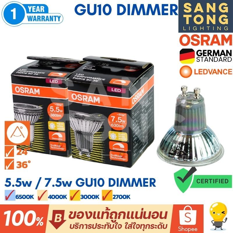 Osram หลอดไฟ GU10 dim LED 5.5w 7.5w รุ่น Performance มุม 24D 36D 220V CRI90 RA90 ดิมได้ หรี่ได้