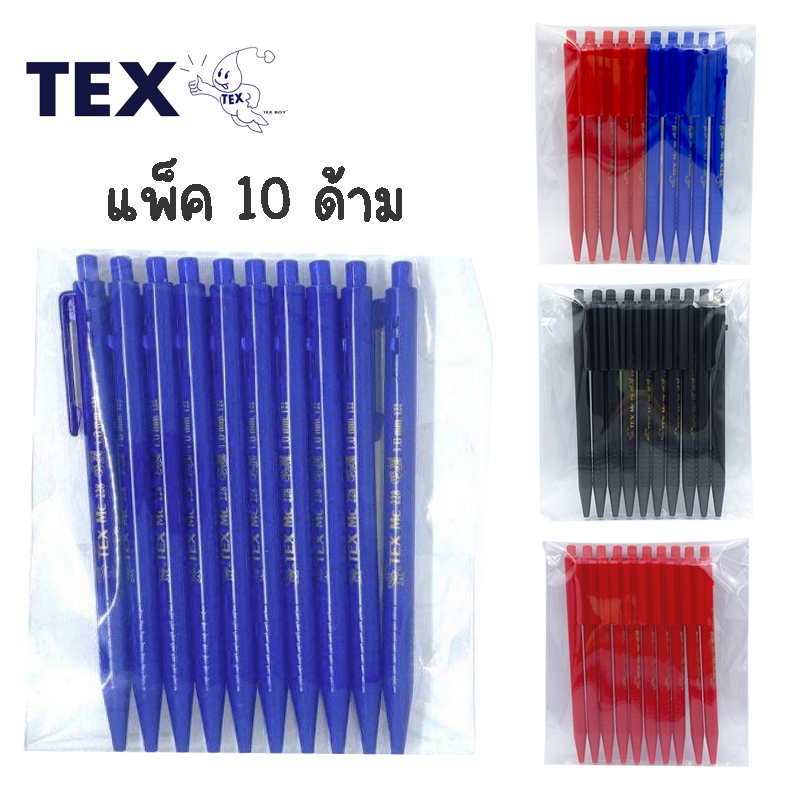 Tex ปากกาลูกลื่นหมึกน้ำมัน เท็กซ์ 1 มม รุ่น MC228 (10 ด้าม)