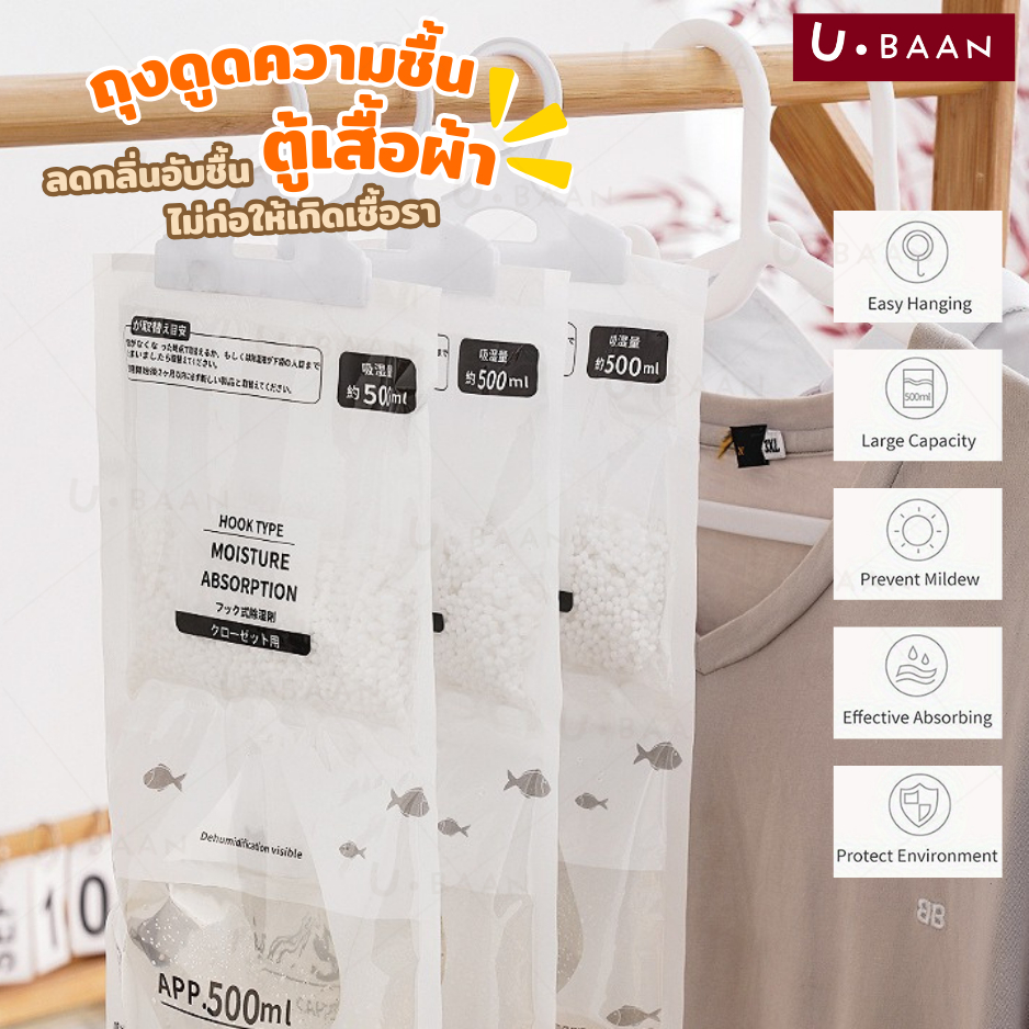 UBAAN 👍พร้อมส่ง👍 ถุง ดูดความชื้น ดับกลิ่นตู้เสื้อผ้า ลดความชื้น ป้องกันกลิ่นอับและเชื้อราในตู้ สามารถแขวนได้ ใช้งานสะดวก