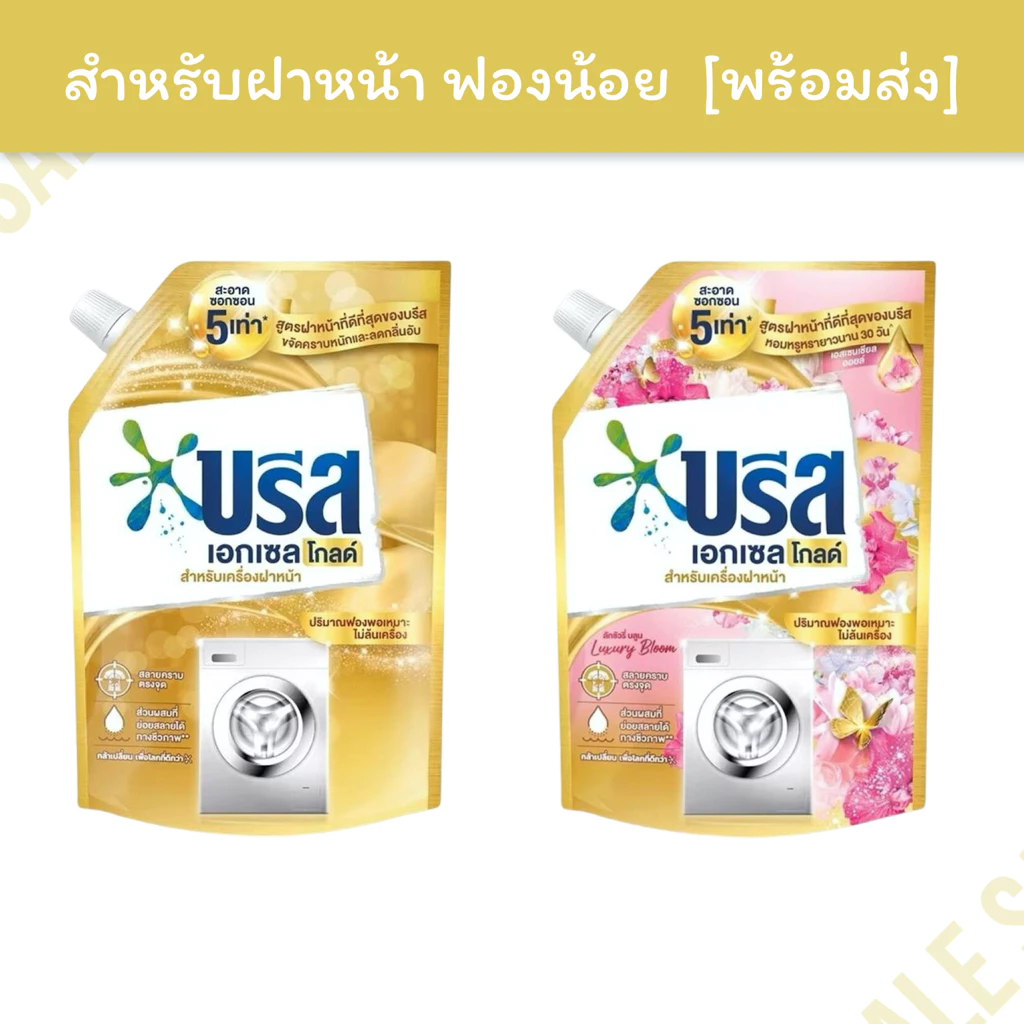 [ ส่งด่วน 🏍️ ] 1500mL บรีส เอกเซล โกลด์ น้ำยาซักผ้า ฝาหน้า Breeze Excel Gold Liquid
