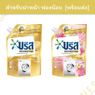 [ ส่งด่วน 🏍️ ] 1500mL บรีส เอกเซล โกลด์ น้ำยาซักผ้า ฝาหน้า Breeze Excel Gold Liquid