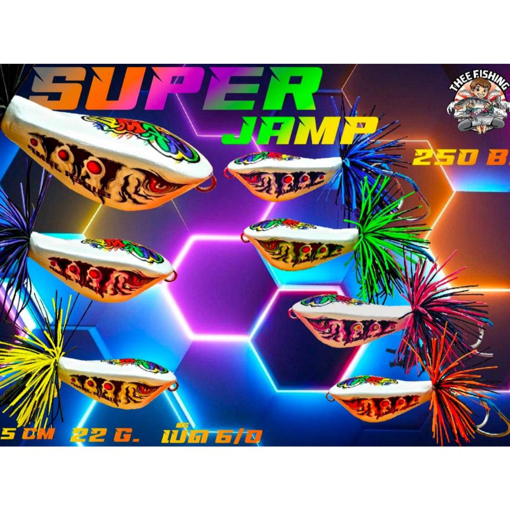 กบกระโดด SUPER JAMP ขนาด 5.5 เซนติเมตร By. น้าเกมส์ Thee Fishing (BPO)