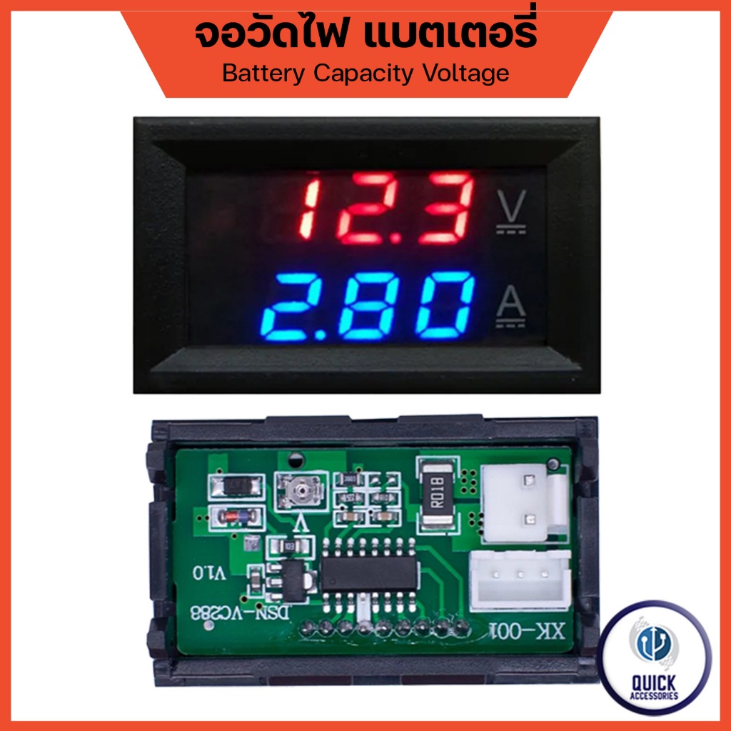 จอแสดงไฟแบตเตอรี่ DC 0V – 100V + R Shunt วัดความจุแบตเตอรี่ จอวัดไฟ วัดแอมป์ 10A,50A,100A (LED-03)