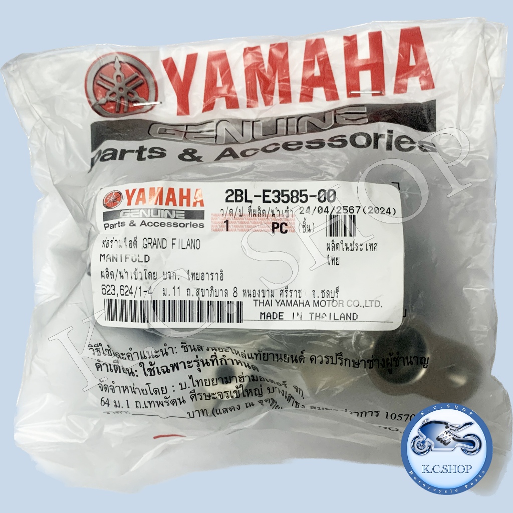 คอหรีด GRAND FILANO คอหรีดเรือนลิ้นเร่ง แกรนฟีลาโน่ ปี 2015-2017 ท่อไอดีลิ้นเร่ง แท้ศูนย์ YAMAHA 100