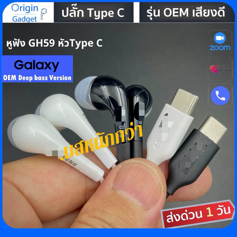 หูฟัง ss 3.5mm type c A83GH59 เบสหนักกว่า มีไมค์ ปุ่มเพิ่มลดเสียง หูฟังซัมซุง ใช้กับสมาทโฟน