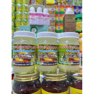 ครีมนวดสปา *หอม เย็นชื่นใจ (ขนาด120กรัม )