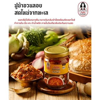 น้ำพริกไข่ปูม้า น้ำพริกเนื้อปูม้า 🦀 (สูตรปักษ์ใต้แท้) / ฮาลาลฟู๊ด เจ๊เล็กน้ำพริกปูม้า มีราคาส่ง