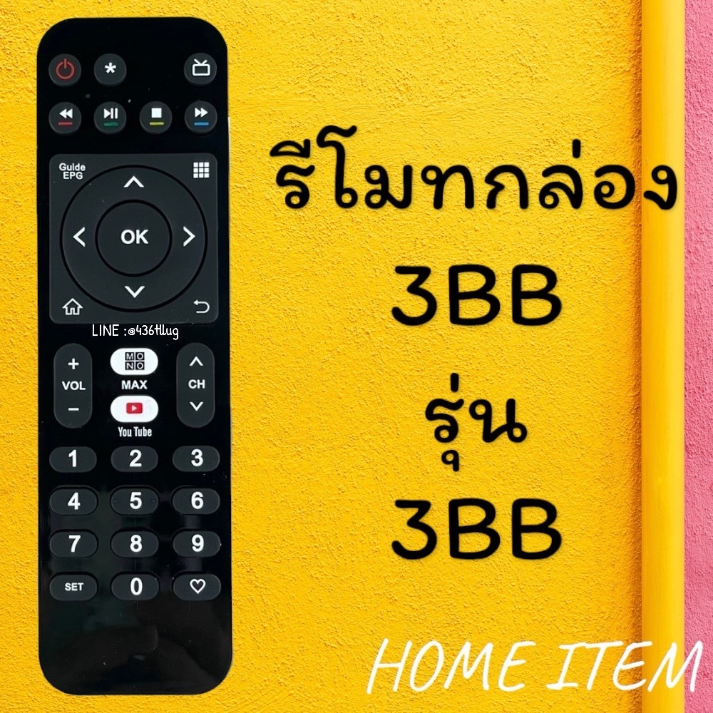 รีโมทรุ่น : 3BB รหัส 3BB GIGA TV ตัวเหลี่ยม