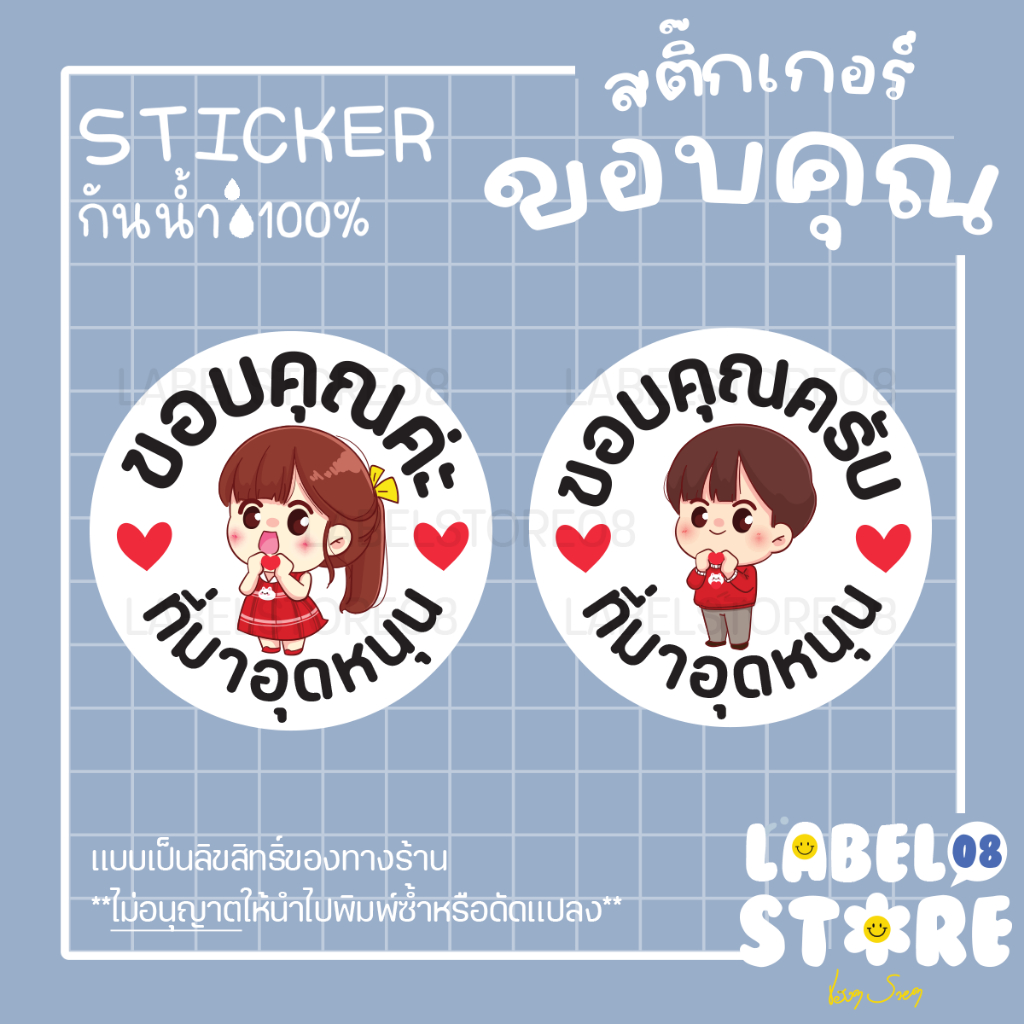(ส่งด่วน-ส่งทันที!)สติ๊กเกอร์ ขอบคุณ Thank You Sticker สติกเกอร์เหนียว ขาดยาก กันน้ำได้100%